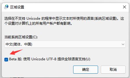 Win11个别软件乱码怎么解决?Win11个别软件乱码解决方法分享