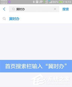 支付宝冀时办怎么打开?支付宝冀时办打开方法介绍
