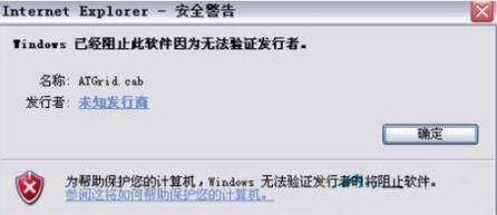 Win7系统控件无法安装怎么解决?