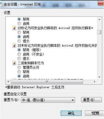 Win7系统控件无法安装怎么解决?