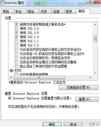 Win7系统控件无法安装怎么解决?