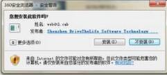Win7系统控件无法安装怎么解决?
