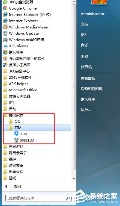 腾讯TIM如何卸载?腾讯TIM卸载方法
