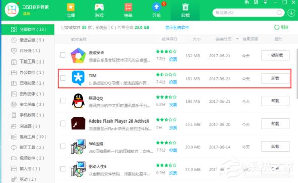 腾讯TIM如何卸载?腾讯TIM卸载方法