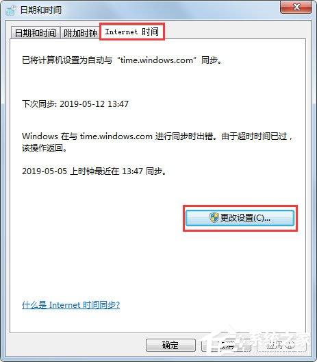 Win7电脑时间同步出错怎么办?Win7电脑时间同步出错的解决方法