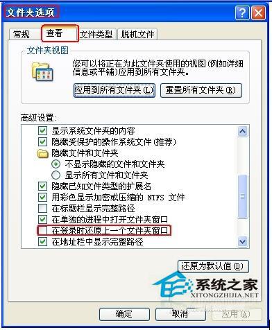 WinXP开机自动打开文件夹如何关闭？