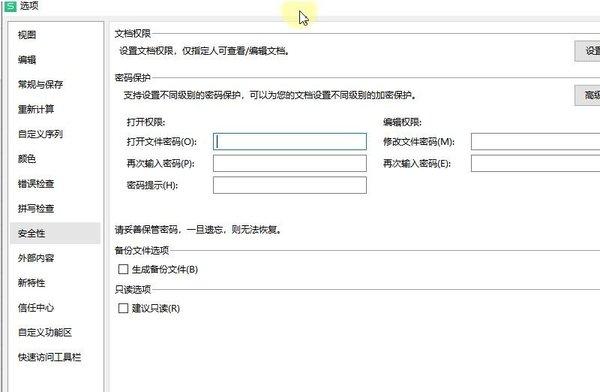 怎么设置WPS表格安全密码?WPS设置密码的方式