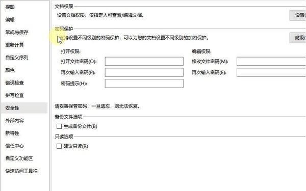 怎么设置WPS表格安全密码?WPS设置密码的方式