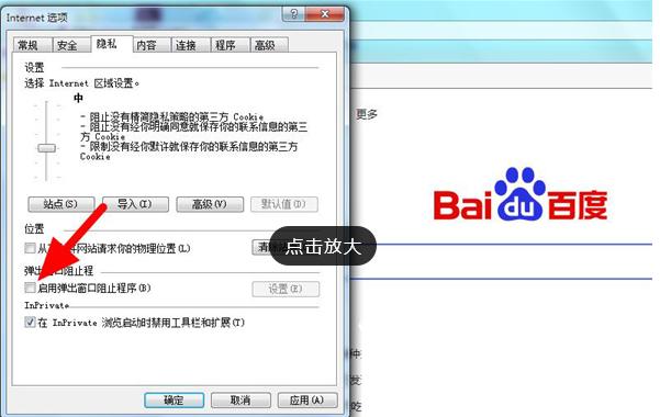 IE浏览器如何解除禁止弹出窗口？IE浏览器解除禁止弹出窗口方法