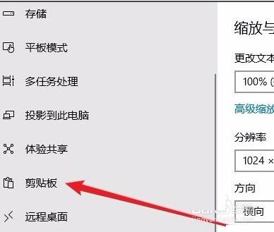 Win10电脑上的剪切板在哪里?查看及打开Win10剪切板方法图解