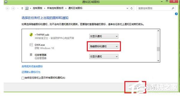 获取Windows10提示图标去除和隐藏方法