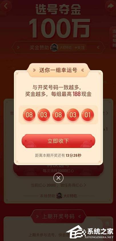 快手点赞中国年选号夺金怎么选号?快手选号夺金中选号的方法