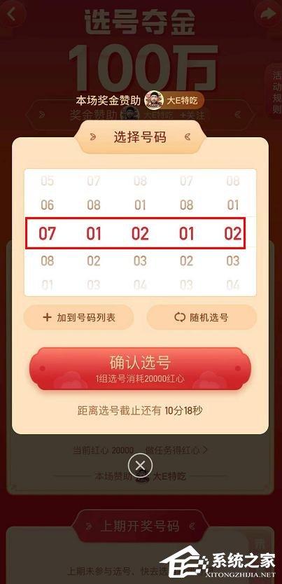 快手点赞中国年选号夺金怎么选号?快手选号夺金中选号的方法