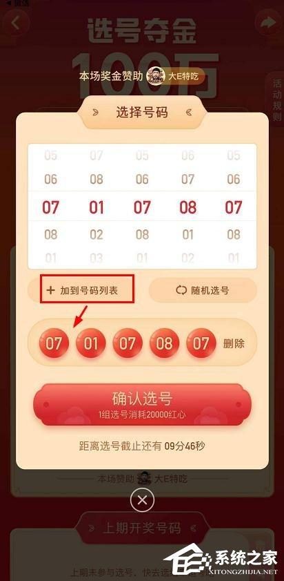 快手点赞中国年选号夺金怎么选号?快手选号夺金中选号的方法