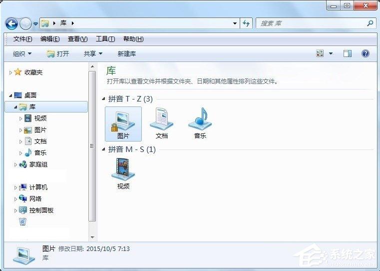 Win7系统怎么更改库图标?