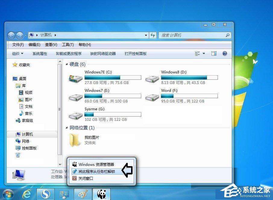 Win7系统怎么更改库图标?