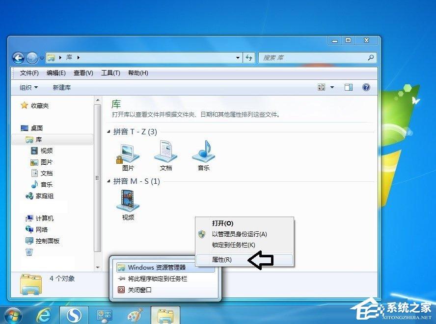Win7系统怎么更改库图标?