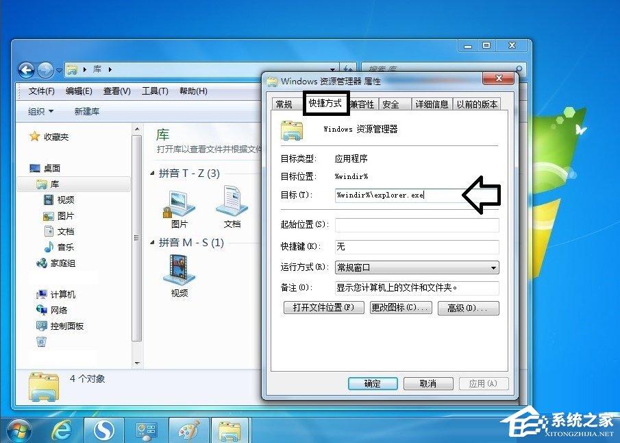 Win7系统怎么更改库图标?