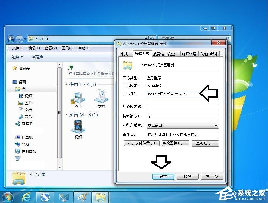 Win7系统怎么更改库图标?