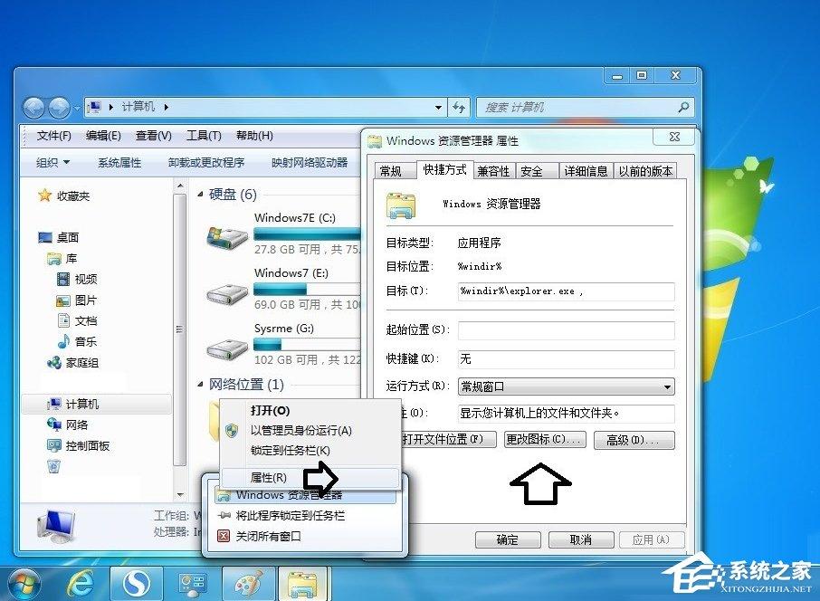 Win7系统怎么更改库图标?