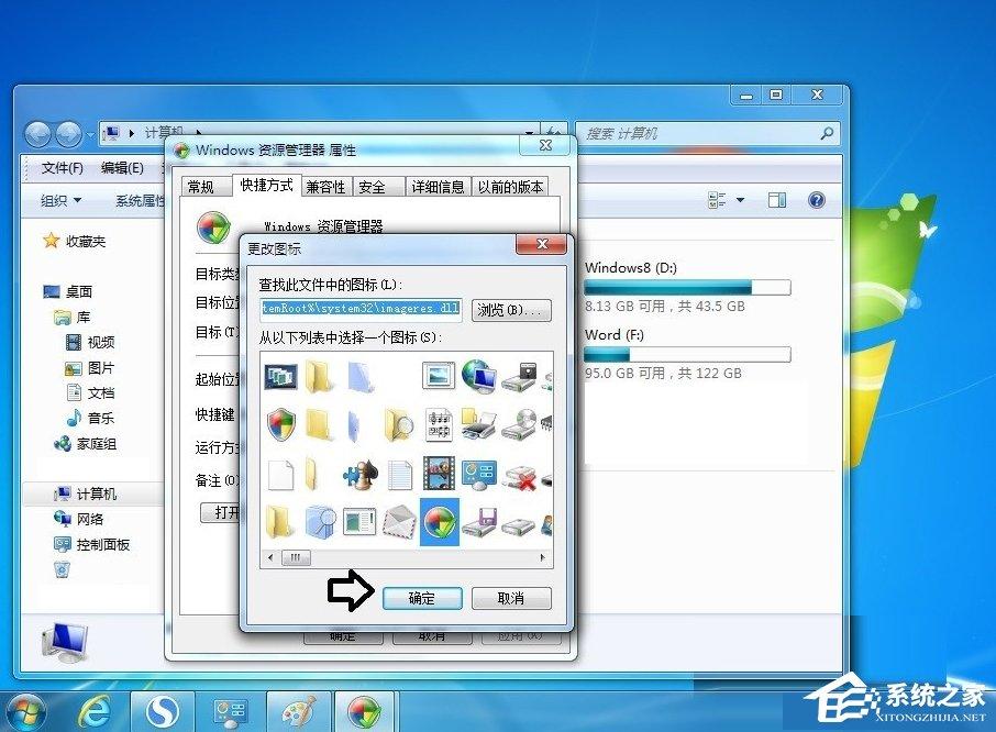 Win7系统怎么更改库图标?