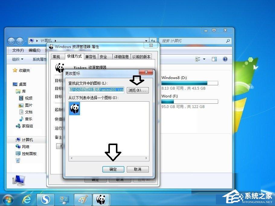 Win7系统怎么更改库图标?