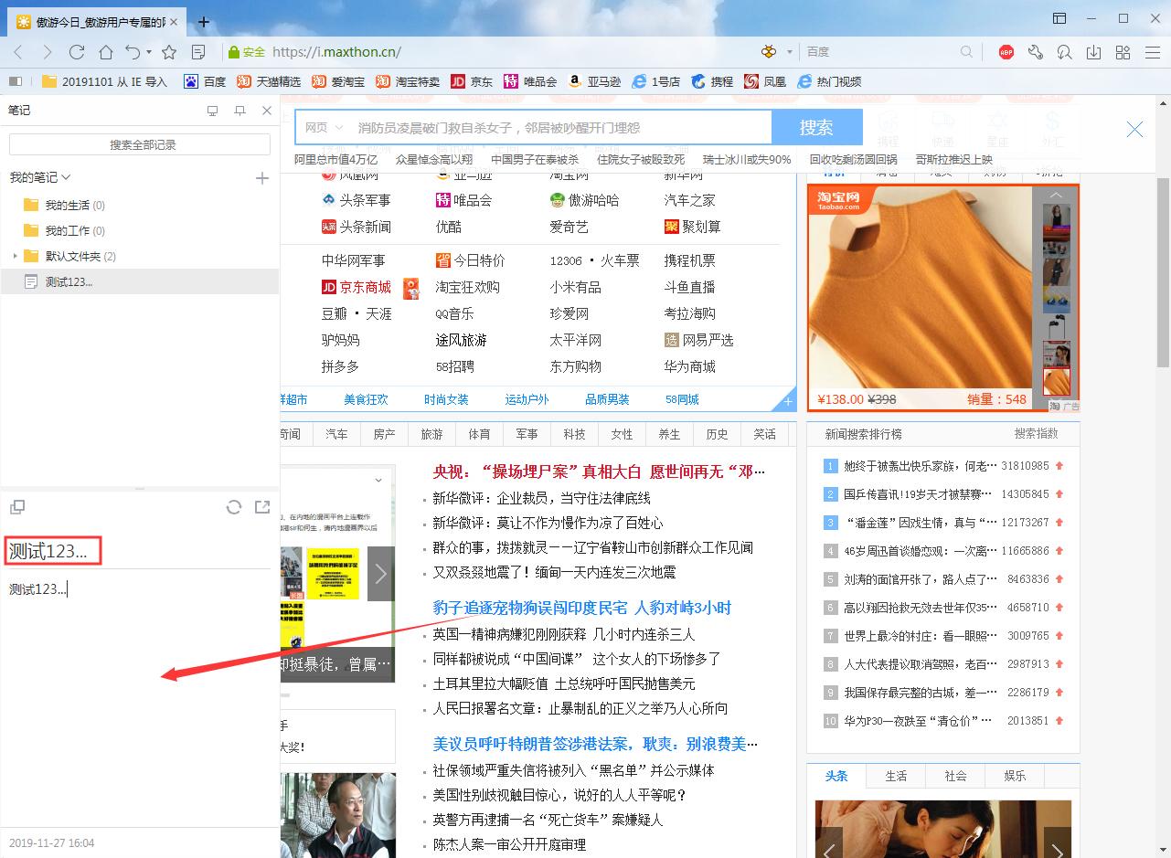 傲游浏览器怎么创建笔记？傲游浏览器笔记创建方法分享
