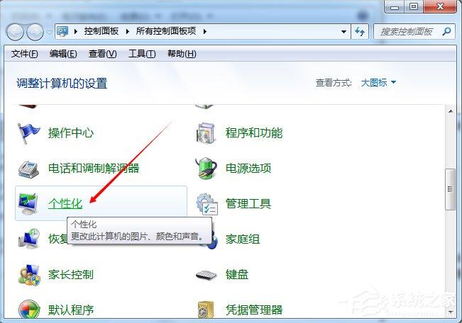 Windows7提示&ldquo;是否要更改配色方案来提高性能&rdquo;的解决方法
