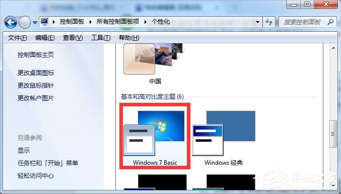 Windows7提示&ldquo;是否要更改配色方案来提高性能&rdquo;的解决方法