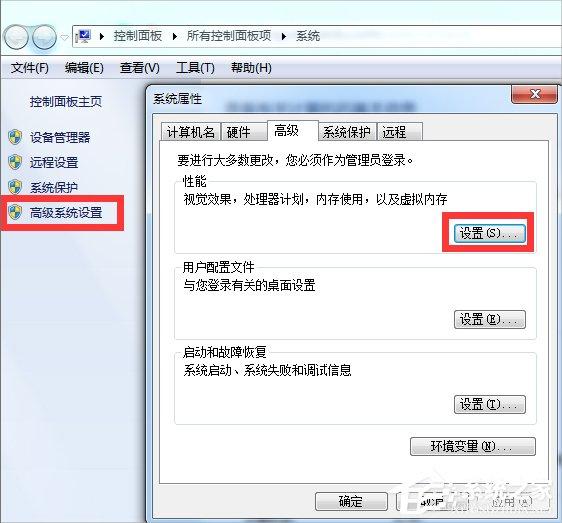 Windows7提示&ldquo;是否要更改配色方案来提高性能&rdquo;的解决方法
