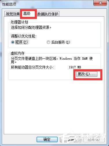 Windows7提示&ldquo;是否要更改配色方案来提高性能&rdquo;的解决方法