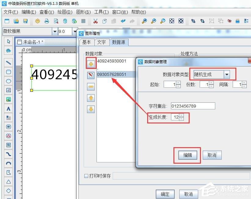 中琅条码标签打印软件如何制作彩码？