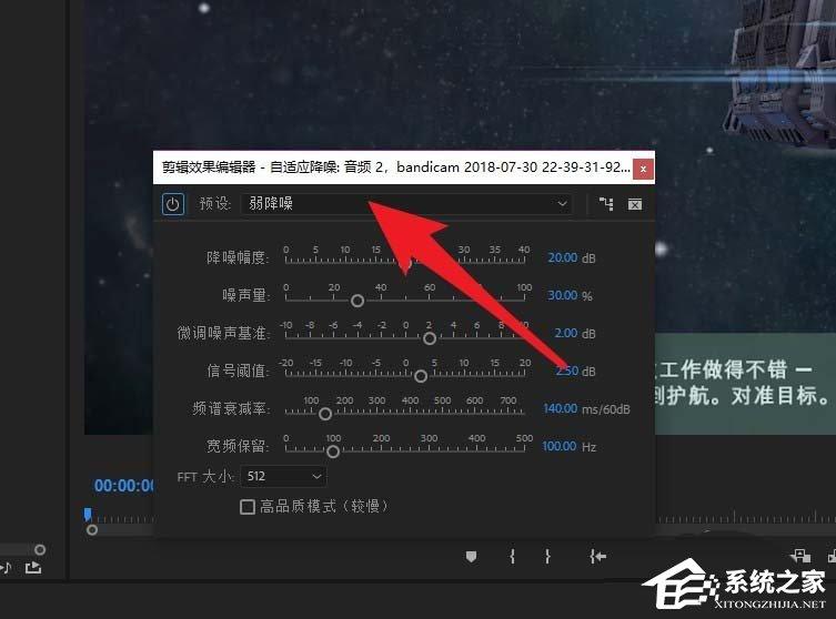 premier素材如何去除背景噪声？premier素材去除背景噪声的操作方法