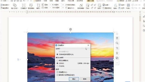 怎么压缩WPS文档中的图片?WPS文档图片压缩方法