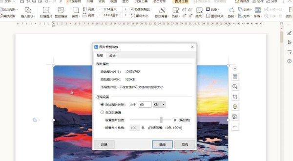 怎么压缩WPS文档中的图片?WPS文档图片压缩方法