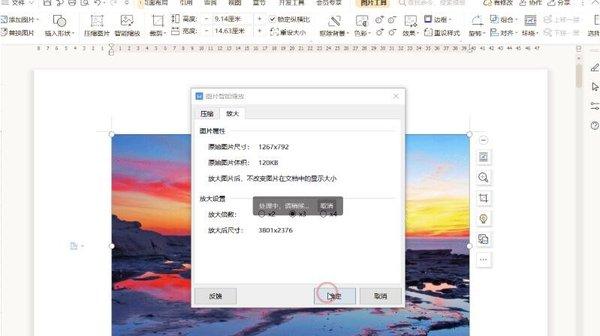 怎么压缩WPS文档中的图片?WPS文档图片压缩方法