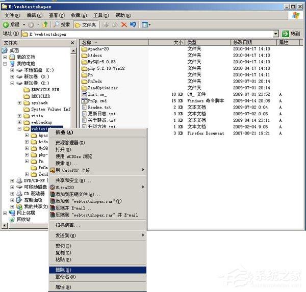 WinXP怎么卸载PHPnow？完全卸载PHPnow方法