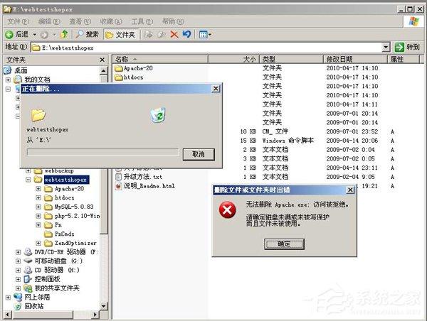WinXP怎么卸载PHPnow？完全卸载PHPnow方法