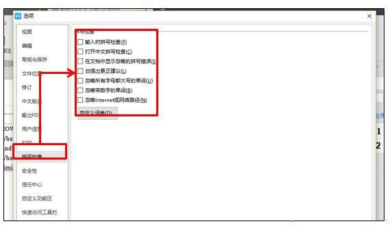 WPS/Word如何去除烦人的波浪线？两步轻松去掉WPS/Word波浪线