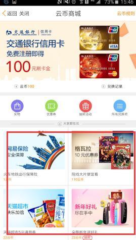 如何使用云图tv中的云币兑换东西 使用云图tv中的云币兑换东西的方法