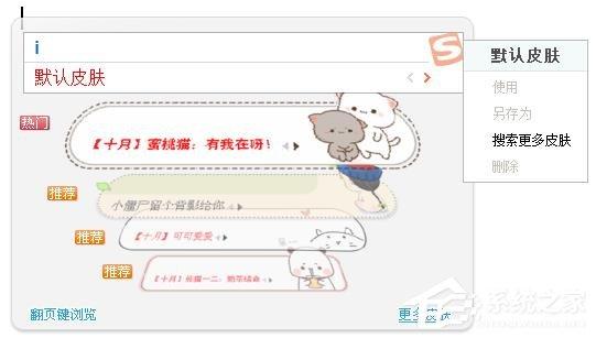 搜狗输入法怎么设置快捷键换肤？打开快捷键换肤换肤的方法