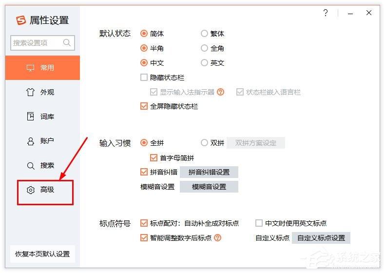 搜狗输入法怎么设置快捷键换肤？打开快捷键换肤换肤的方法