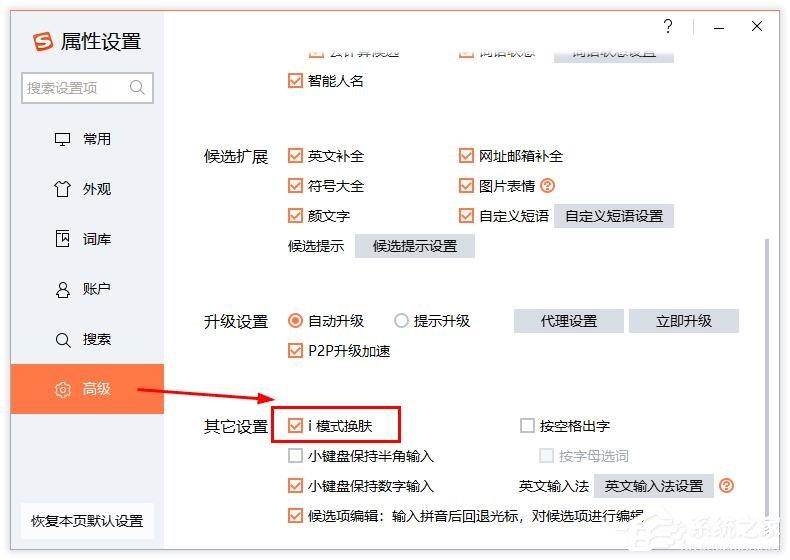 搜狗输入法怎么设置快捷键换肤？打开快捷键换肤换肤的方法