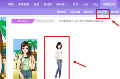 怎么样把QQ秀弄空白?