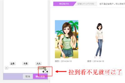 怎么样把QQ秀弄空白?