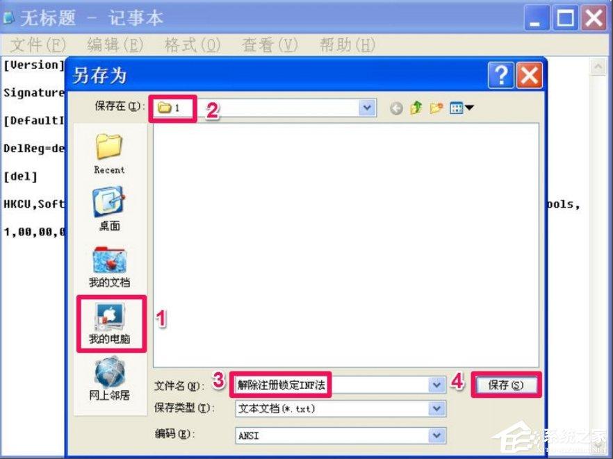 WindowsXP注册表解锁的方法