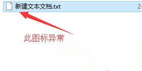 Win10关联文件图标变成白色怎么办?