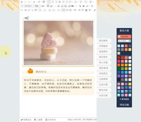 怎么使用135编辑器编辑出文艺清新的风格排版(附文艺排版素材)？