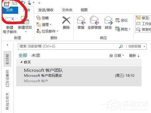 Microsoft Office Outlook中怎么更改个人资料?