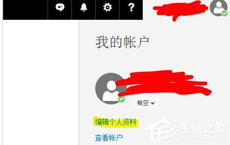 Microsoft Office Outlook中怎么更改个人资料?